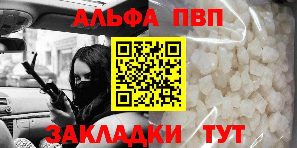 Alpha-PVP VHQ  А ПВП СК КРИС  A PVP  Новозыбков  Вход с VPN 
