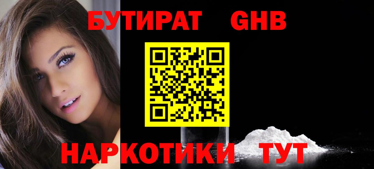 Новозыбков  Бутират бутик  Вход с VPN 