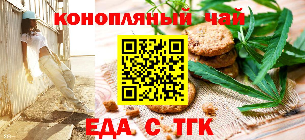 Новозыбков  Cannafood марихуана  Вход с VPN 