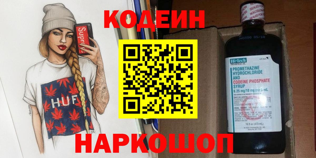 Codein Purple Drank Новозыбков