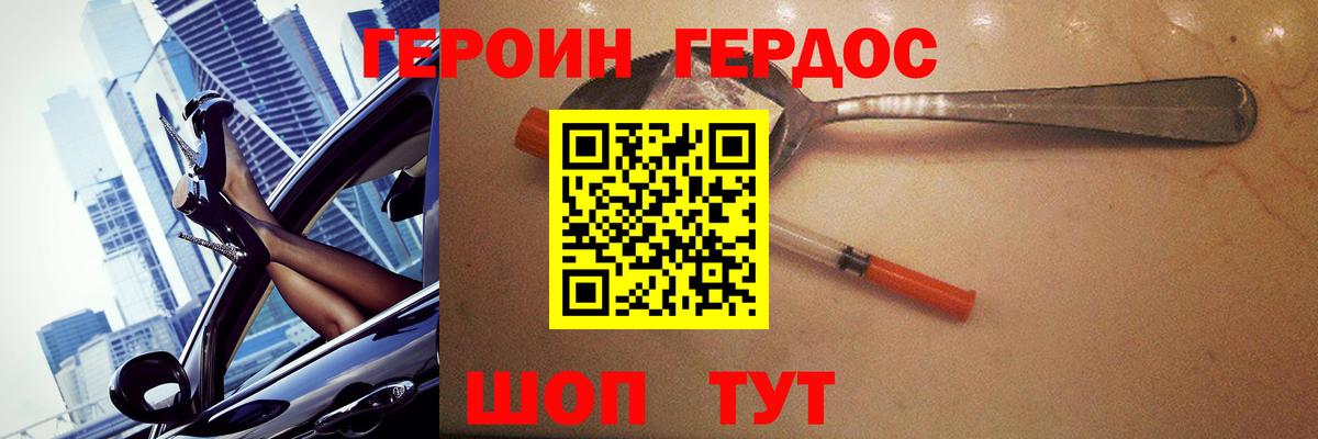 Новозыбков  ГЕРОИН афганец  Вход с VPN 