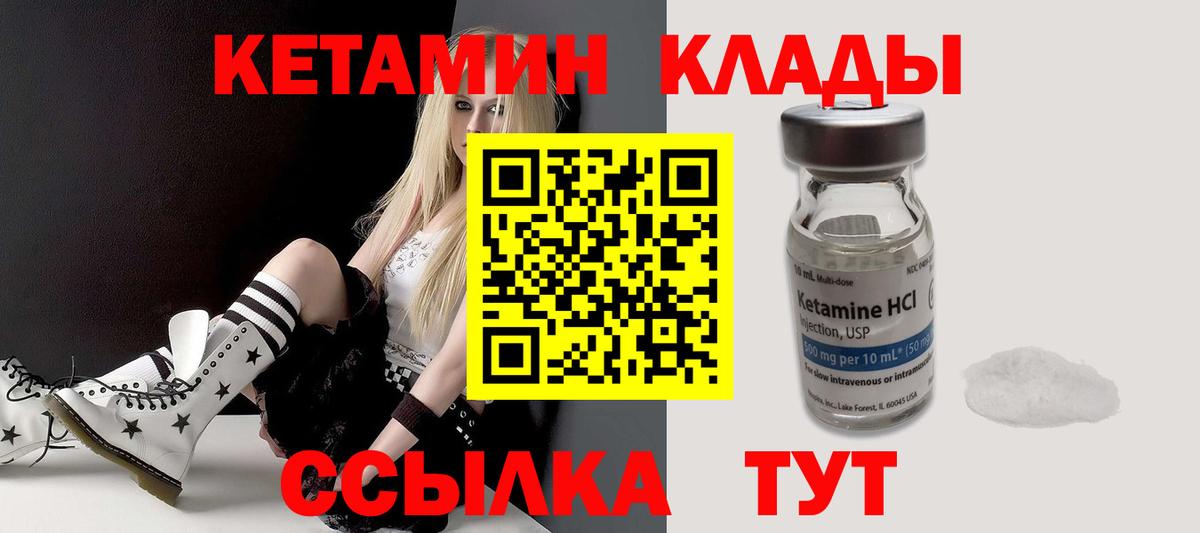 Кетамин ketamine  Вход с VPN  Новозыбков 