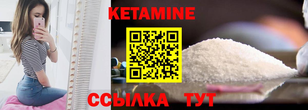 КЕТАМИН ketamine Новозыбков