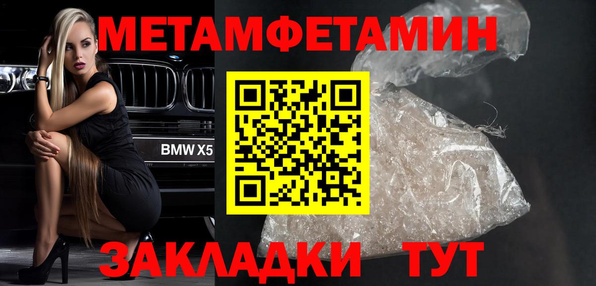Метамфетамин кристалл Новозыбков