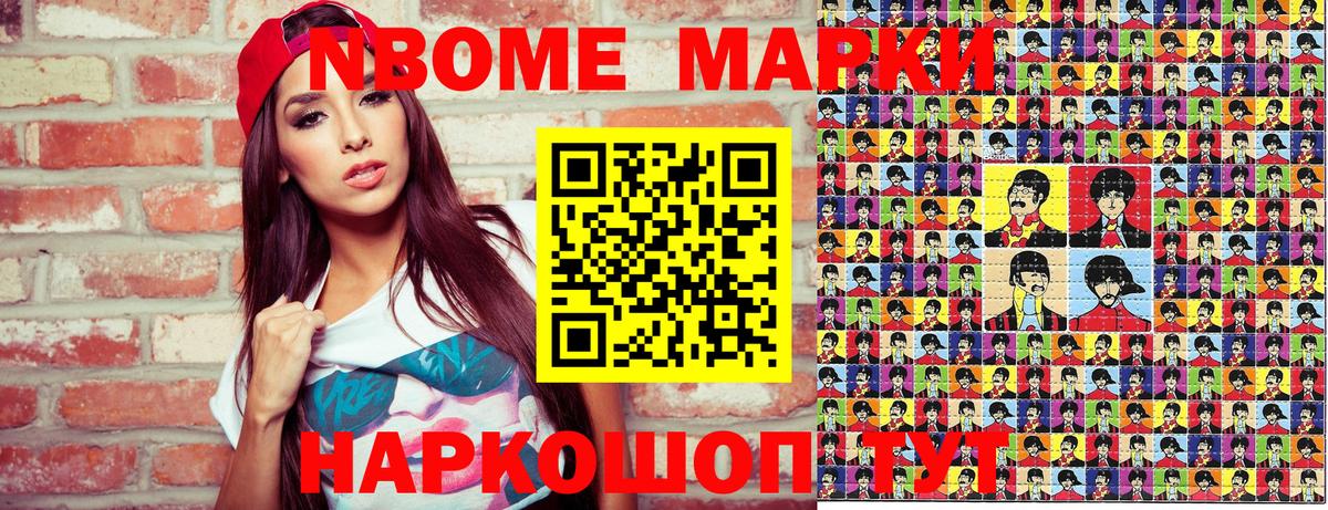 Наркотические марки 1500мкг  Марки 25I-NBOMe  Новозыбков  купить наркотик  Вход с VPN 